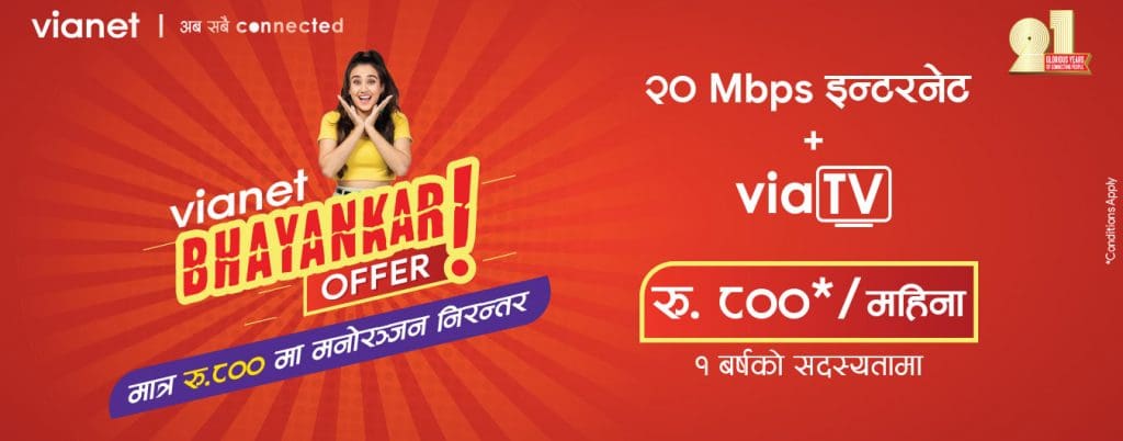 vianet Bhayankar Offer