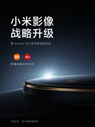 Xiaomi 12S poster 