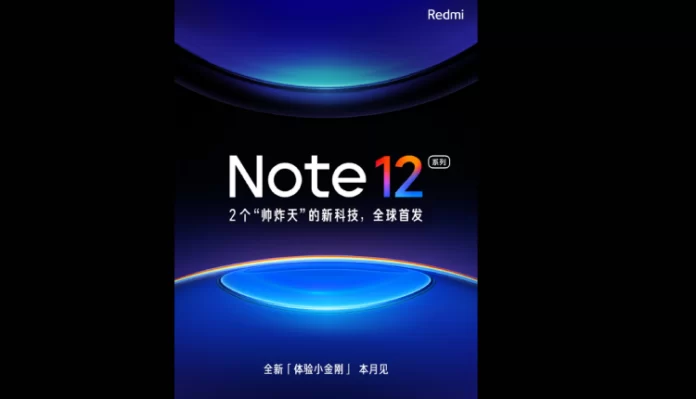 redmi note 12 to be launch