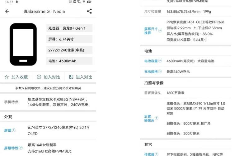 Realme GT NEO 5 weibo specs